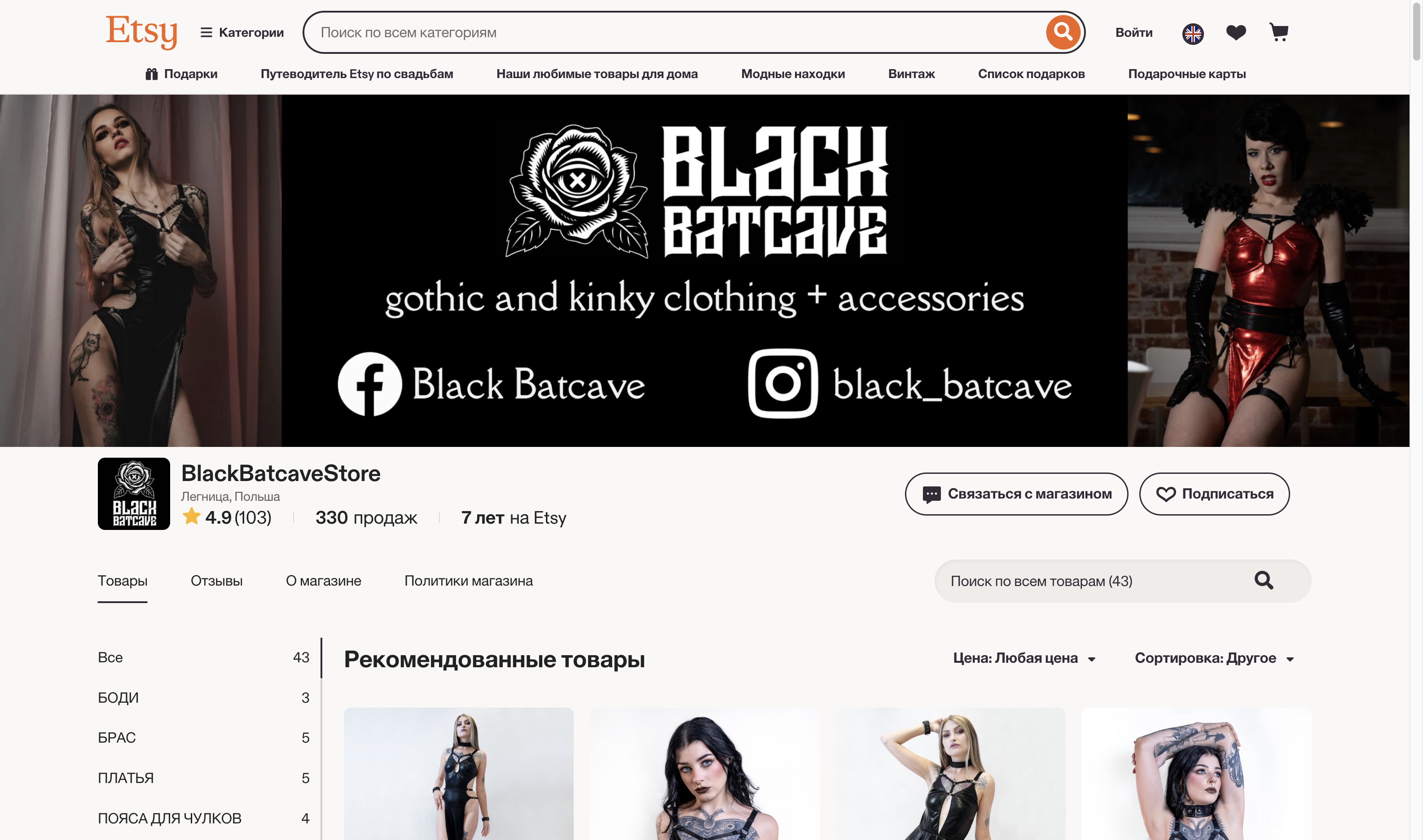 etsy.com — BDSM & fetish website