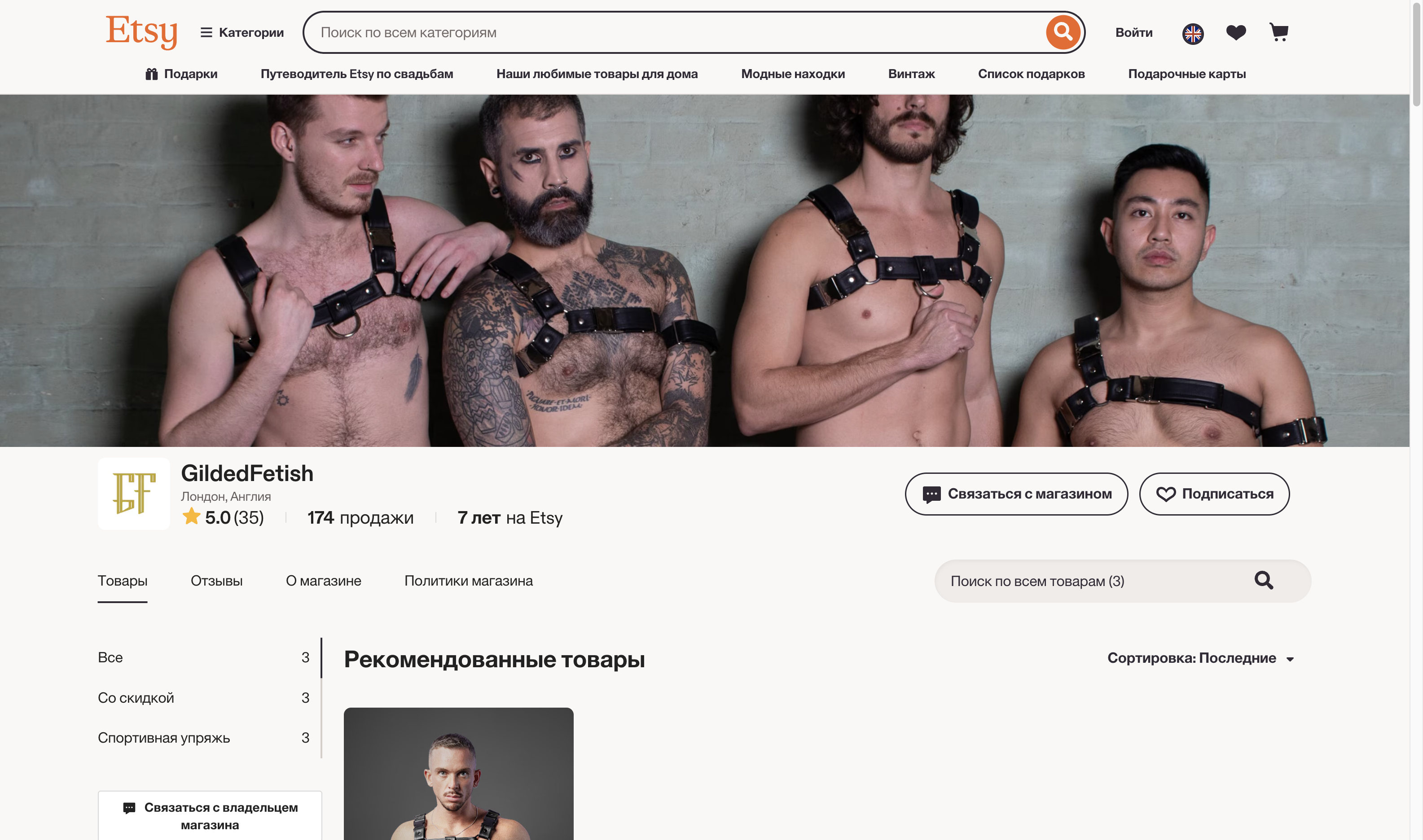 etsy.com — BDSM & fetish website