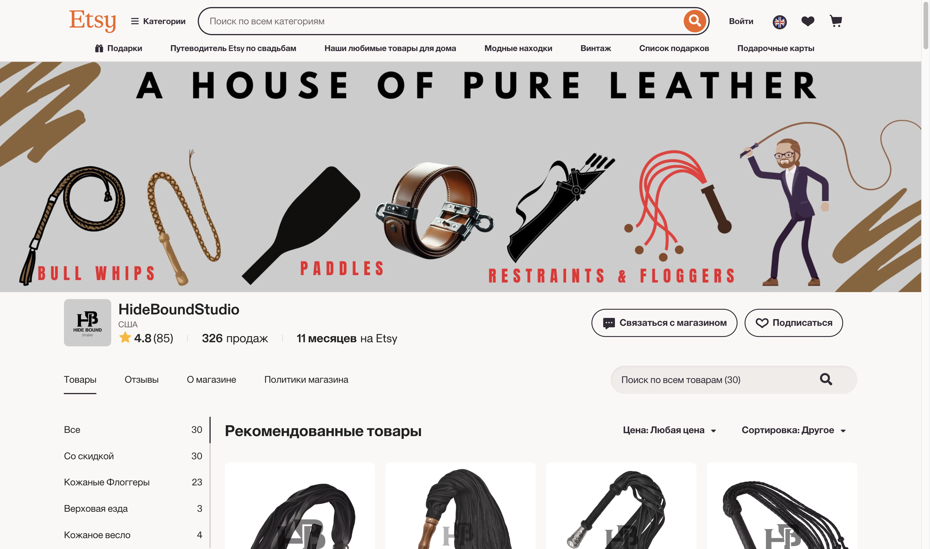 etsy.com — BDSM & fetish website