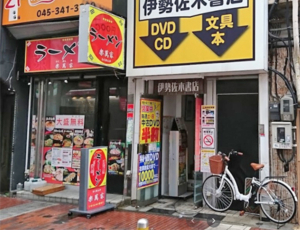 Isezaki Book Store